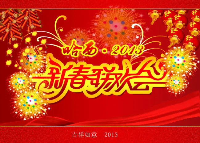 新春节日庆典元素PSD(3150X2246(DPI:80))psd模版下载
