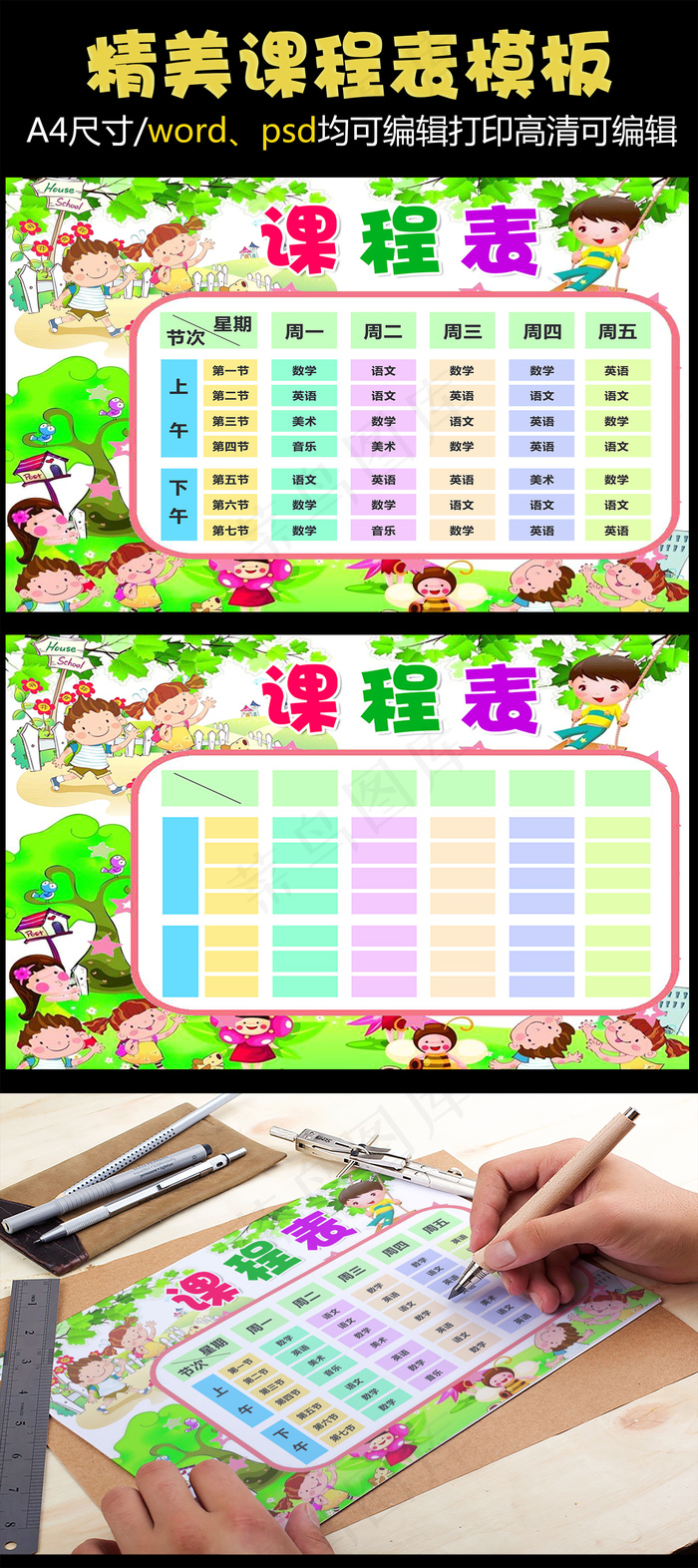 卡通可爱中小学生课程表设计