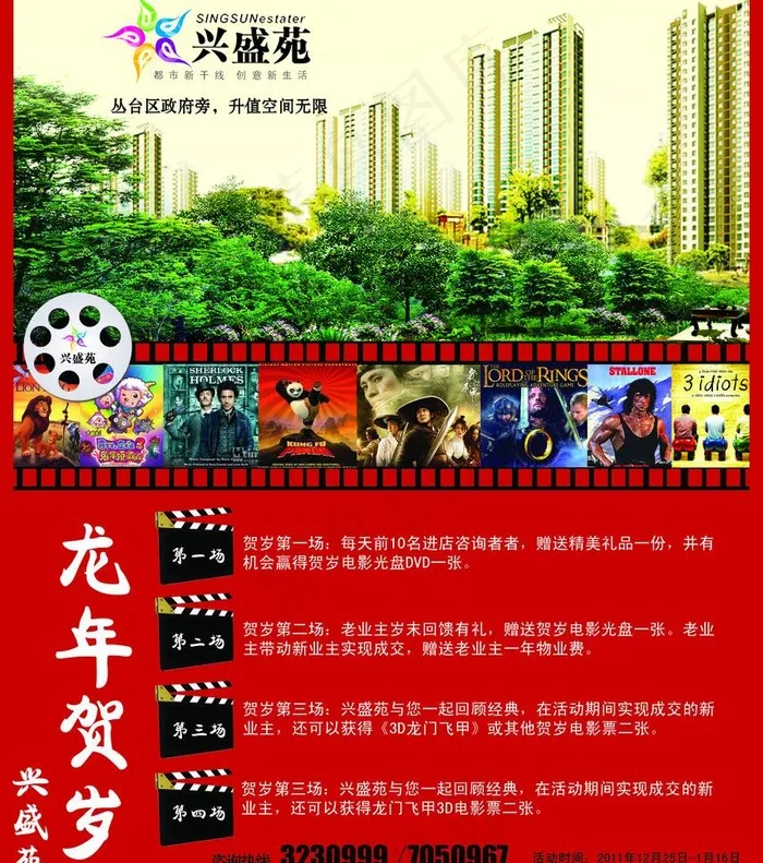 房地产促销图片psd模版下载