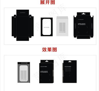 皮套包装盒图片