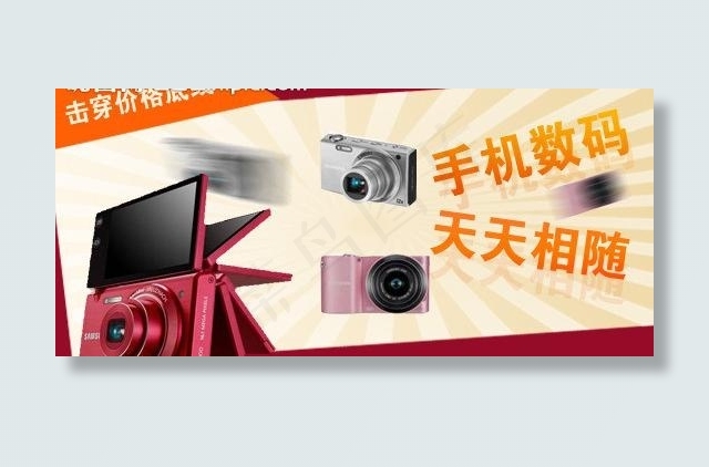 手机数码促销图片