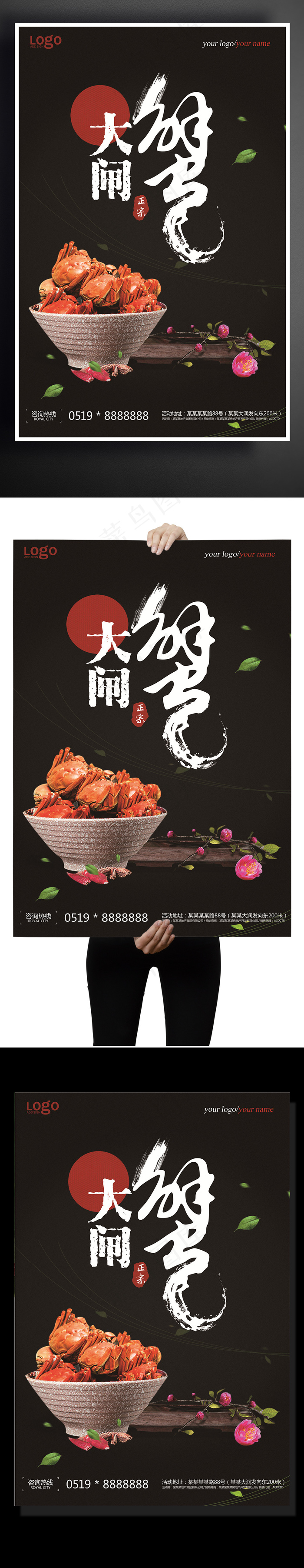 大闸蟹美食海报设计(3543X5316(DPI:150))psd模版下载