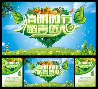 清明时节旅游海报设计PSD素材