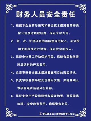 财务人员安全责任