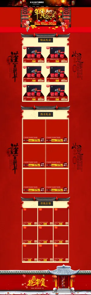 淘宝年货盛宴首页装修模板