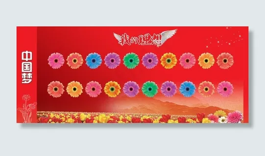 企业中国梦展板广告图片