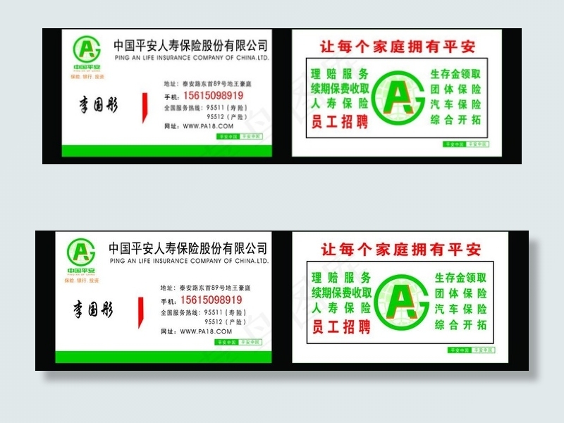 中国平安保险公司名片图片