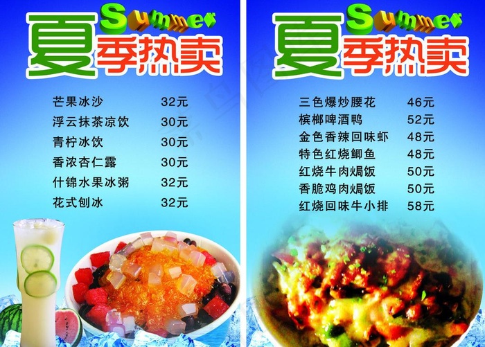 夏季热卖餐牌设计图片