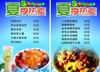 夏季热卖餐牌设计图片