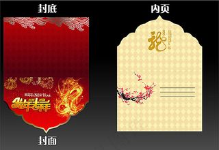 龙年贺卡模板