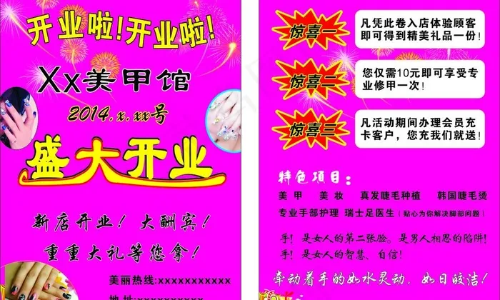 美甲传单图片cdr矢量模版下载