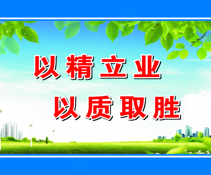 以精立业cdr矢量模版下载