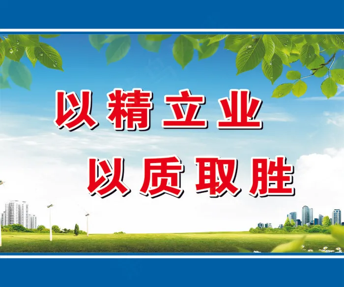 以精立业cdr矢量模版下载