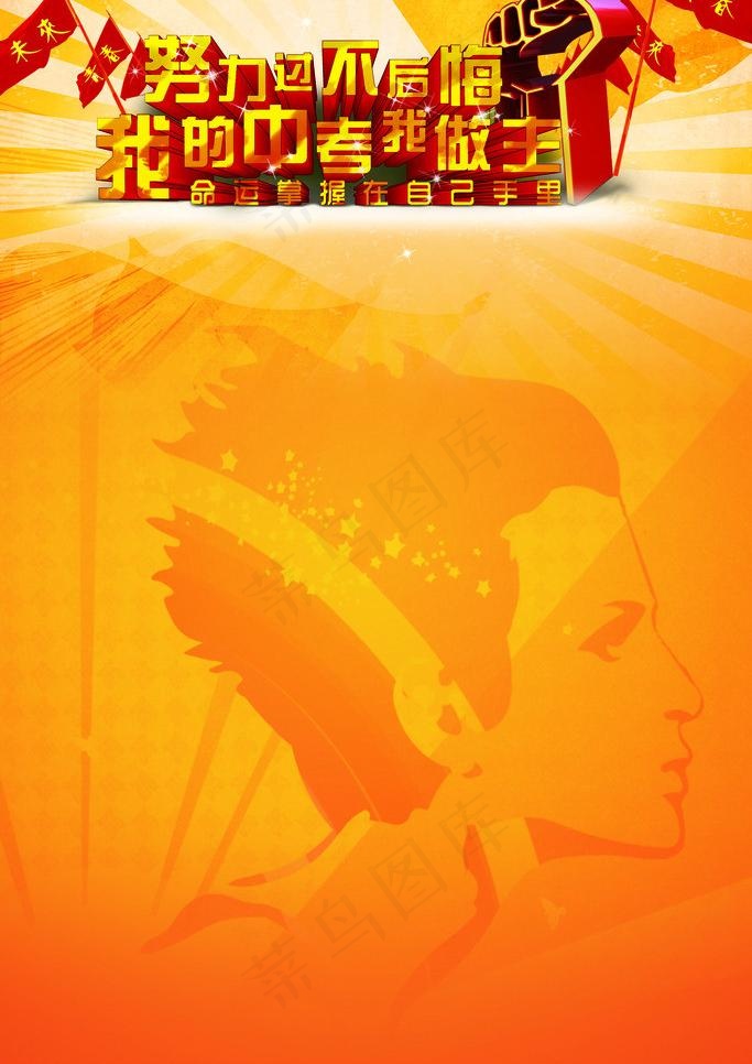 努力过图片(1969X2953(DPI:100))psd模版下载