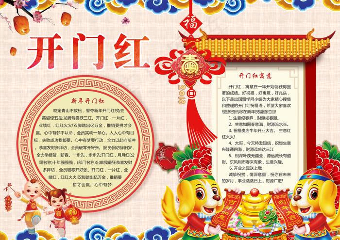 2018开门红小报春节小报狗年新年...(4961X3508(DPI:300))psd模版下载