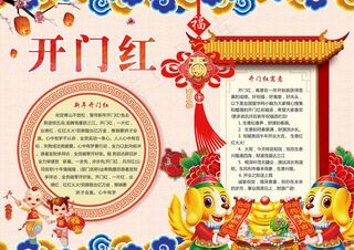 2018开门红小报春节小报狗年新年...