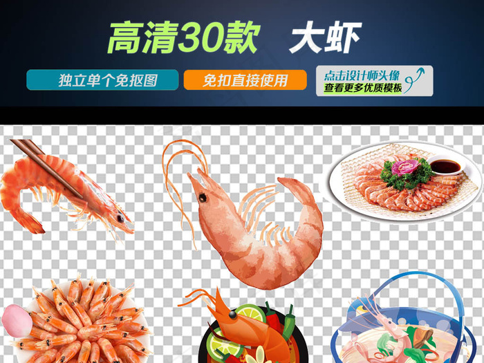 海鲜火锅大红虾海报免扣透明元素PN...(564X415)