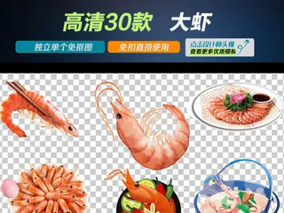 海鲜火锅大红虾海报免扣透明元素PN...
