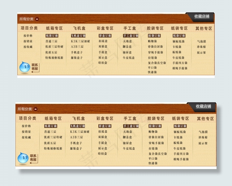 淘宝栏目分类包装分类psd模版下载