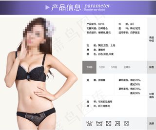 内衣店铺网页模板PSD素材