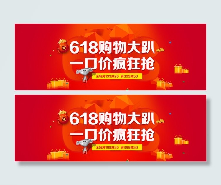 京东618年中大促psd模版下载