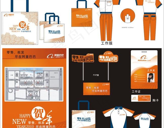 阿里巴巴VI应用部份矢量图cdr矢量模版下载