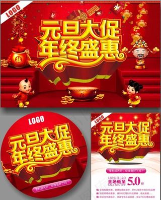 红色大气元旦图片