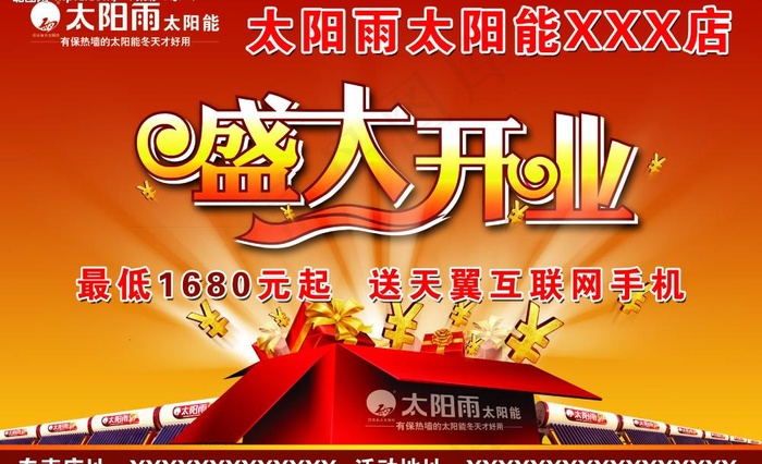 盛大开业图片(4724X3150(DPI:300))psd模版下载