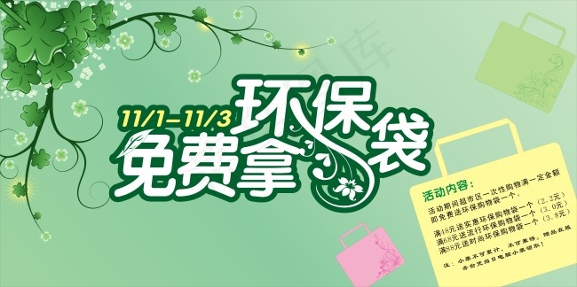 绿色环保袋展板cdr矢量模版下载