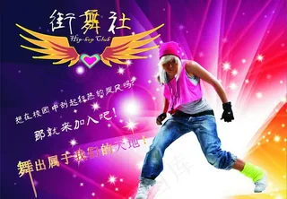 街舞社图片