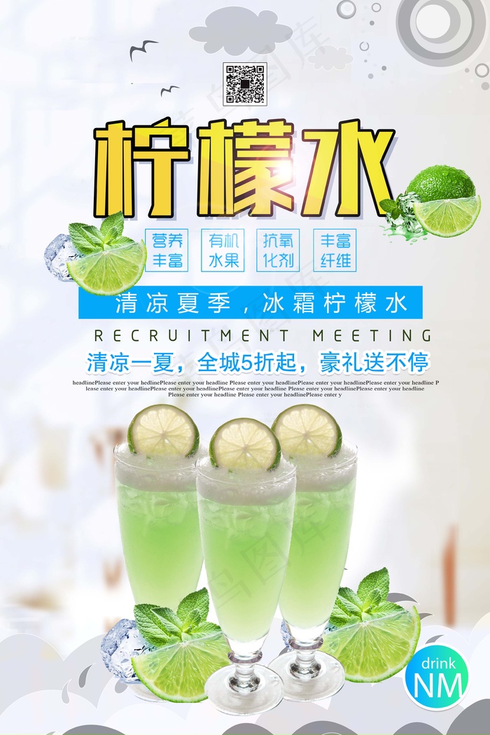 果汁 鲜榨 饮品 生榨 新品 柠檬水bpsd模版下载
