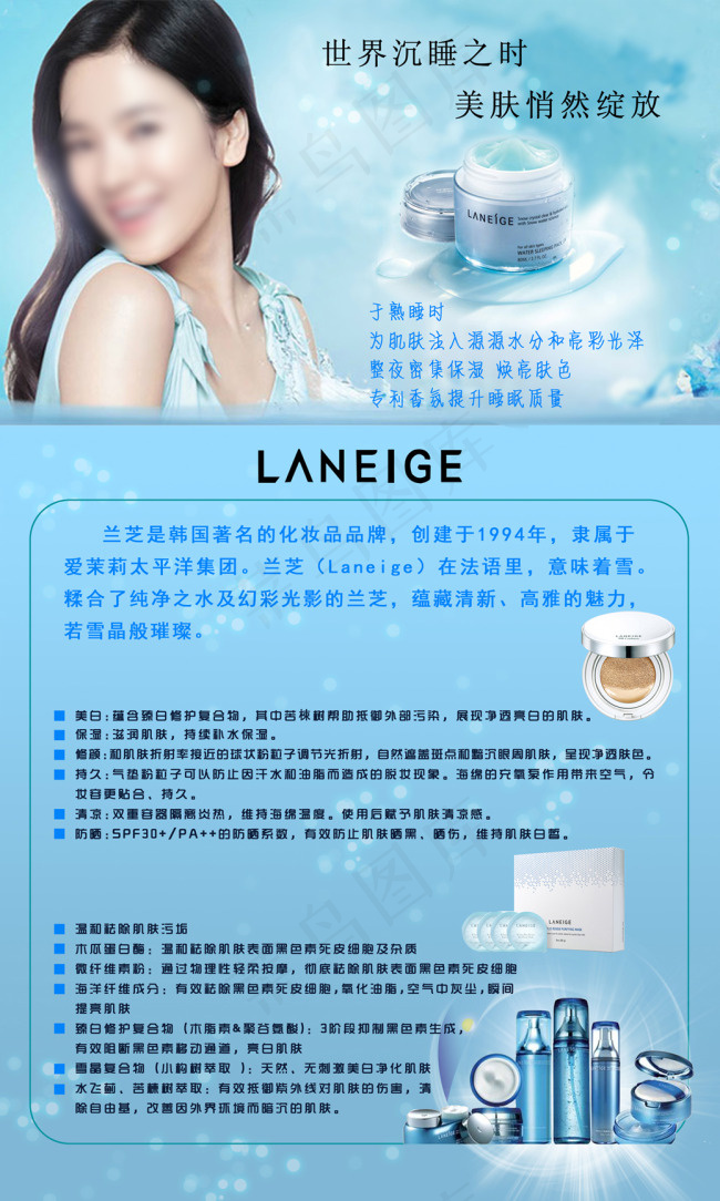 兰芝宣传海报(2599X4331(DPI:50))psd模版下载