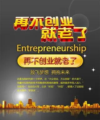 再不创业我们就老了