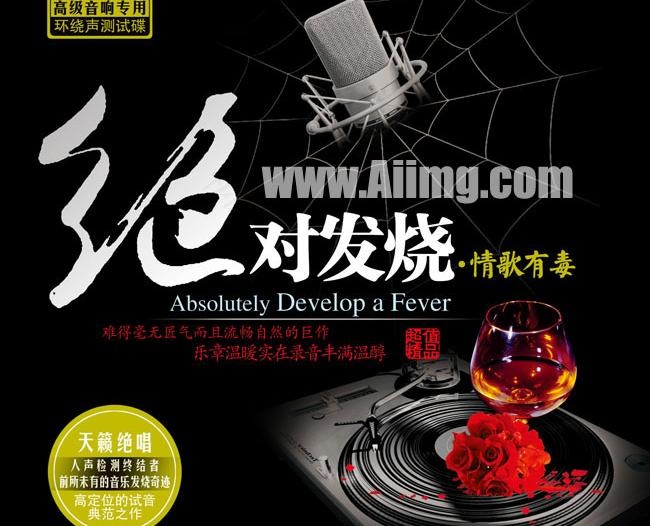 绝对发烧唱片设计图片psd模版下载