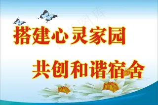 搭建心灵家园