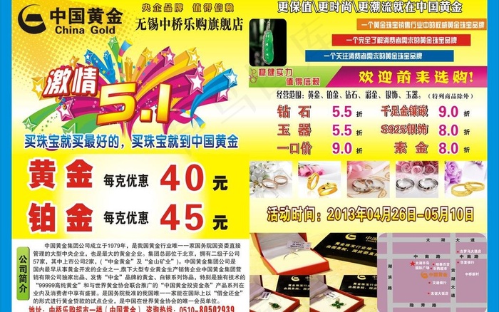 黄金五一宣传单图片cdr矢量模版下载