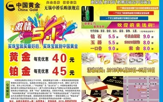黄金五一宣传单图片