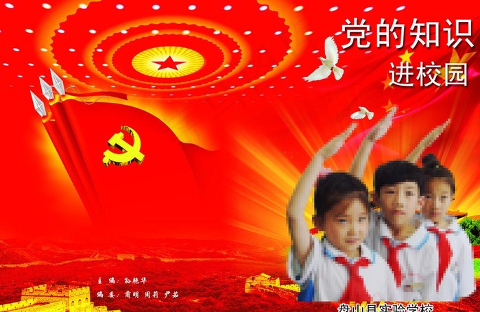 党的知识小读本图片(4093X2894(DPI:350))psd模版下载