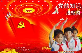 党的知识小读本图片
