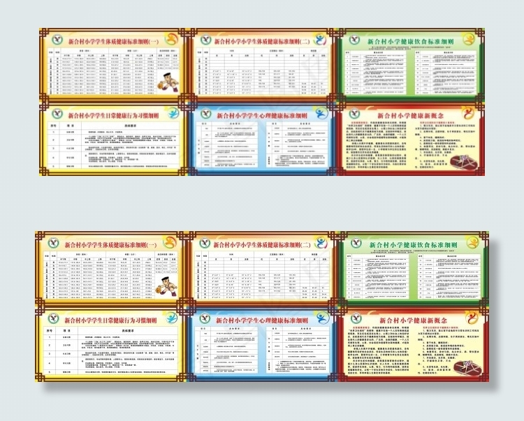 小学生体质健康标准 健康新概念cdr矢量模版下载