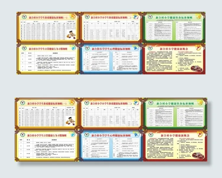 小学生体质健康标准 健康新概念cdr矢量模版下载