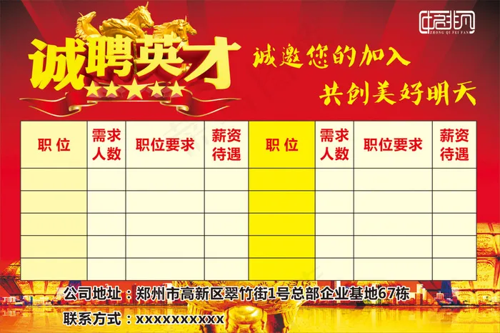 招聘海报cdr矢量模版下载