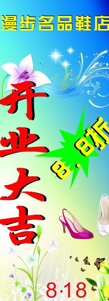 鞋店易拉宝图片cdr矢量模版下载