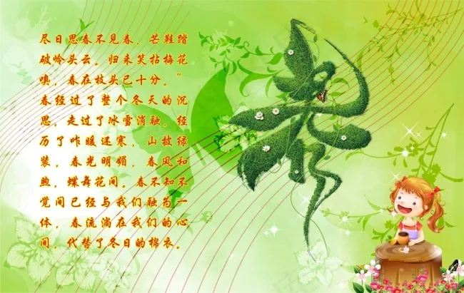 春天来了cdr矢量模版下载