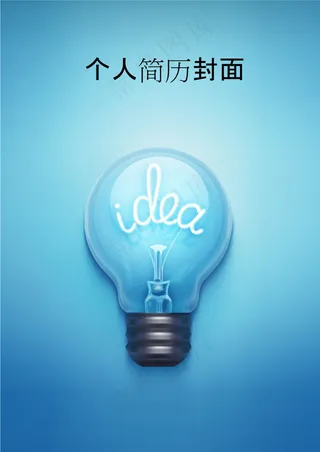 3d个人简历封面素材