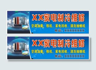 家电维修门头