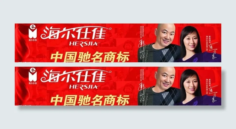 海尔仕佳内衣形象图片(3331X815(DPI:60))psd模版下载