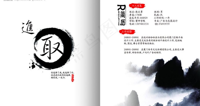 个人简历图片psd模版下载