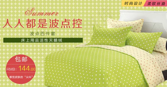 淘宝天猫四件套促销海报psd模版下载
