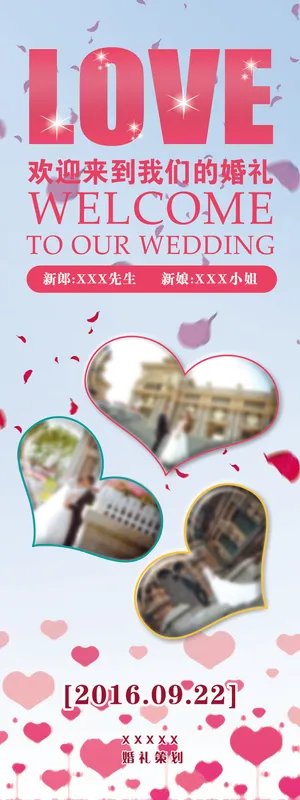 浪漫婚礼展架